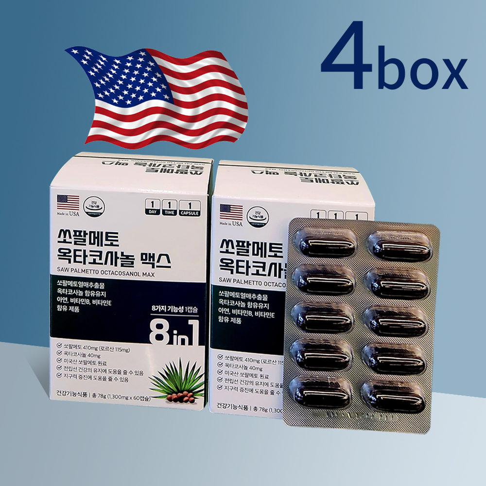 쏘팔메토 옥타코사놀 맥스 (4박스, 8개월분) 미국완제품
