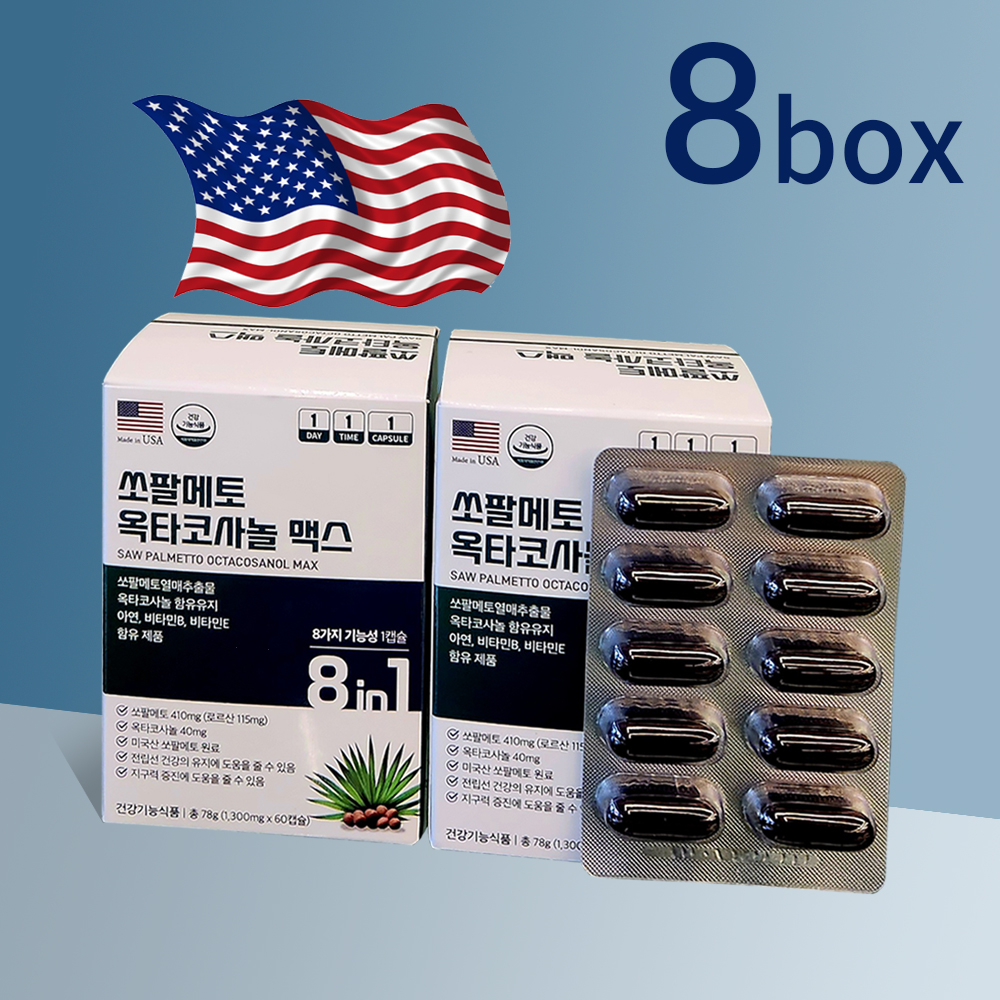 쏘팔메토 옥타코사놀 맥스 (8박스, 16개월분) 미국완제품